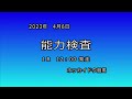 ホッカイドウ競馬【門別競馬場】能力検査live 2023 04 6