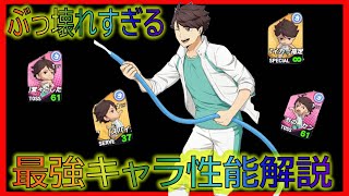 【ハイドリ】ぶっ壊れ確定！プール掃除及川キャラ性能評価【ハイキュー!! TOUCH THE DREAM】