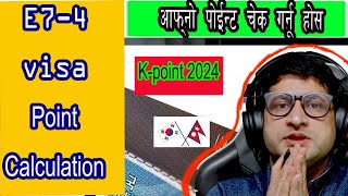 E74 VISA point calculation 2024  //  점수제 숙련기능인력인 E7-4 비자 2024