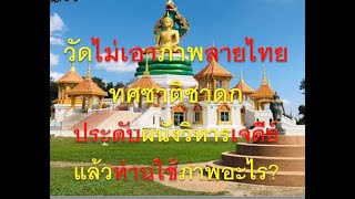 วัดมงคลโกวิทาราม (Wat Mongkol Kowitharam) อ.เมือง อุบลราชธานี