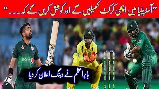 Pakistan Vs Australia 2019 | Babar Azam Latest Interview | Pak Vs Australia Series 2019
