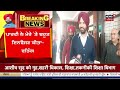 farak tan painda hai ਵੱਡੀਆਂ ਤੇ ਤਾਜ਼ਾ ਖ਼ਬਰਾਂ today news today delhi cm raja warring news18