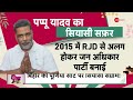 कौन हैं bima bharti जिन्होंने pappu yadav को भी हिला दिया bihar politics lok sabha election 2024