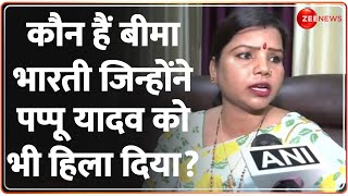 कौन हैं Bima Bharti, जिन्होंने Pappu Yadav को भी हिला दिया? |Bihar Politics| Lok Sabha Election 2024