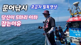 [쎈프로tv] 문어낚시가서  5마리이하를 잡는이유!! 초급자 필독영상