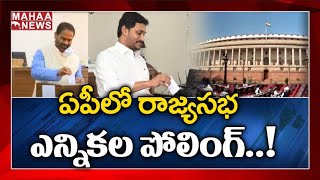 AP Rajya Sabha Elections 2020 : ఓటు హక్కు వినియోగించుకున్న170 మంది ఎమ్మెల్యేలు | MAHAA NEWS