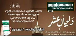 ദുൽഹിജ്ജ ഒന്ന് മുതൽ പത്ത് വരെയുള്ള ദിവസങ്ങളുടെ പ്രാധാന്യത്തെ കുറിച്ച് ഒന്ന് വിശദീകരിക്കാമോ?