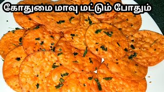 இந்த சீக்கிரட் தெரிஞ்சா இனி கோதுமை மாவு 5 கிலோ பத்தாது|| Snacks Variety in Tamil