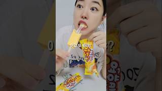 치즈가 들어있는 아이스크림?? #shorts