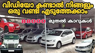 ഇതുപോലെ വിലക്കുറവിൽ സ്വപ്നങ്ങളിൽ | Second Hand Cars Kerala | Used Cars in Budget Price