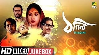 Thagini | ঠগিনী | Bengali Movie Songs Video Jukebox | Sandhya Roy, Anup Kumar