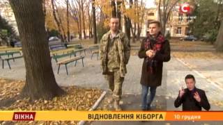 Відновлення кіборга - Вікна-новини - 10.12.2015