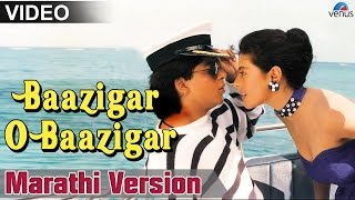 Baazigar O Baazigar Full Video Song | Marathi Version | Feat : Shahrukh Khan & Kajol |