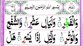 Surah Al-Fajr Full | Learn Surah Al Fajr With Tajweed | Surat Al Fajr Word By Word Quran Teacher USA