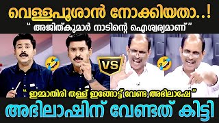 അഭിലാഷ് ഒന്ന് വെളുപ്പിക്കാൻ നോക്കിയതാ..! Troll Malayalam | Abhilash | Jyothikumar | Troll Mallu