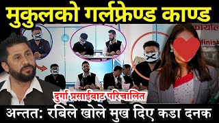 मुकुलको गर्लफ्रेण्ड काण्ड अन्तत: रबिले खोले मुख दिए कडा दनक || Rabi lamichhane || Khabarstation