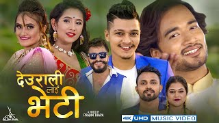 DEURALILAI BHETI \u0026 LARAKKAI | Bikram Pariyar | Amrita Shreepal,Sudhir, Arjun, Bimal, Rabina, Sandhya