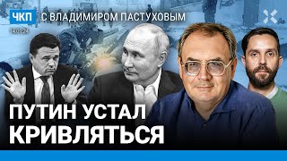 Путин устал. Ждуны в элитах. Суперзалп на 24 февраля. Крестьянский протест | Пастухов, Еловский