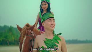 အမှတ်စဉ် ၁၂၃၄ - Tommy Kyaw \u0026 Shwe Hsu (Official Music Video)