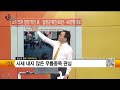 생쇼 종목추천 3년 소외된 리오프닝에 관심 파라다이스 생쇼 김동호 매일경제tv