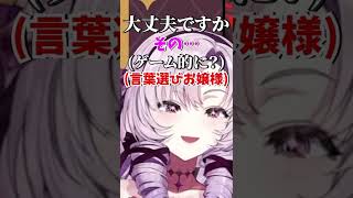 「大丈夫ですか?!その…(言い淀み)ヤのつく自由業のようなお顔をされてますが…（結局直球)」な壱百満天原サロメ様【にじさんじ切り抜き/ダンガンロンパ】#shorts