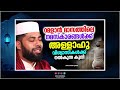 റമളാൻ മാസത്തിലെ നമസ്‌കാരങ്ങൾക്ക് വിശ്വാസികൾക്ക് ലഭിക്കുന്ന പ്രതിഫലം islamic speech malayalam 2024