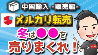 メルカリ仕入れ×アリババ転売で稼ぐ方法を大公開！【購入方法/リサーチ】