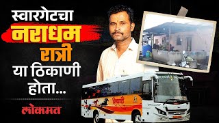 Swargate च्या नराधमाला ’इथे’ शेवटचं पाहिलं, पोलीस पोहोचले पण... | Accused Dattatreya Gande | KI3