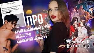 Как k-pop превращается в шансон | Выход Небожителей | Новое издание Магистра