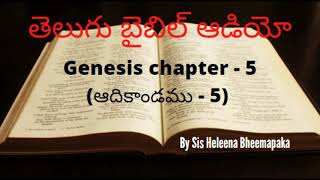 Genesis chapter 5(ఆదికాండము - 5)||Telugu Audio Bible||