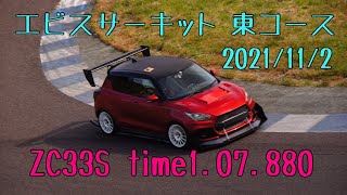 エビスサーキット 東コース ZC33S time1.07.880 2021/11/2