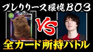 【シャドバ】新環境前ガチBO3重課金対戦コラボ　VSむじょるさん【シャドウバース/Shadowverse/ナテラ崩壊】