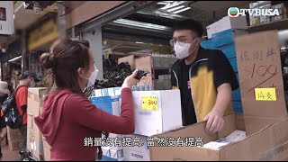 東張西望｜貨源飽和，防疫用品商家爭先大減價！