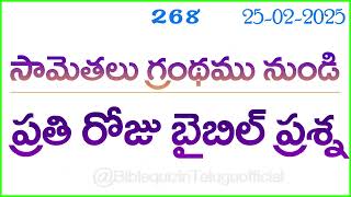 Bible Quiz in Telugu | Telugu bible quiz | Bible quiz questions and answers | Bible quiz