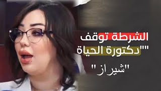 بسبب #فيديوهات مخلة بالحياء..شيراز  العنابية في قبضة #الأمن !!