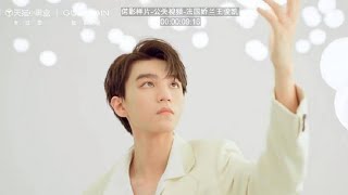 20220210 【TFBOYS王俊凯】 王俊凯广告GUERLAIN