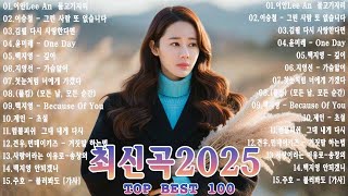 겨울에 듣기 좋은 노래 100곡 ❄️ 감성 발라드 명곡 🍁 TOP 100 베스트 발라드 모음 양파 ❄️ 김필,양파, 이승기,왁스,김범수,소울스타,원티드,숙희,린,민경훈,문명진.