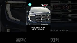 5000만원대 준대형 SUV! GMC 아카디아 풀체인지 국내 출시할까?