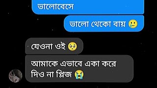 এভাবেই ভাগ্যের কাছে হেরে যায় অনেক ভালোবাসা 😓। Bangla sad love story। @mahirstory