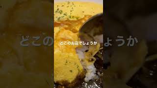 新宿にあるボングーで食べたオムレツビーフカレーが美味すぎた #カレー #vlog #新宿