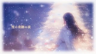 雪の奇跡の夜/Ei-vy【MV】