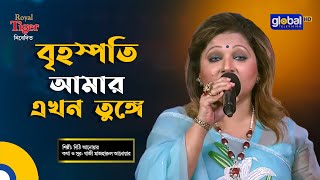 Brihospoti Amar Ekhon Tunge | বৃহস্পতি আমার এখন  তুঙ্গে | Bangla Song | Dithi Anwar | Global Music