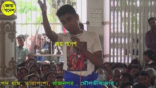 ভক্তের লাঠির ভয়ে ? ভগবান পাথরের মূর্তি থেকে সচল হয়ে প্রসাদ খেলো | বিধু চন্দ্র চন্দ | Joy Gonesh