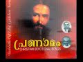 aanandamundenikku ആനന്ദമുണ്ടെനിക്ക് pranamam vol.1 peedikayil book house