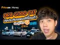 ORA Good Cat ต่อประกันที่ไหนดี? ราคาเท่าไหร่? ประกันซ่อมอู่ดีไหม? | by Priceza Money