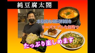 純豆腐太閤　京都観光NAVI