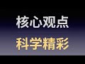 2015年国考公务员申论写作题 人文是精彩的科学是呆板的 资料解析