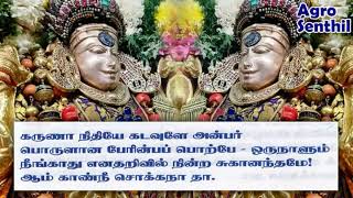 சொக்கநநாதர் வொண்பா ( பாகம் - 1 ) (Sokkanatha Venba)