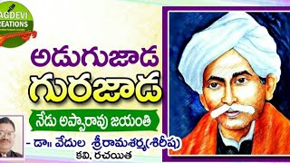 అడుగుజాడ గురజాడ || Gurajada Apparao Jayanthi Special ||