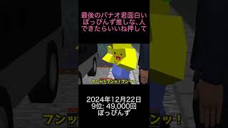 2024年12月22日 マイクラランキング 9位: ぽっぴんず  0